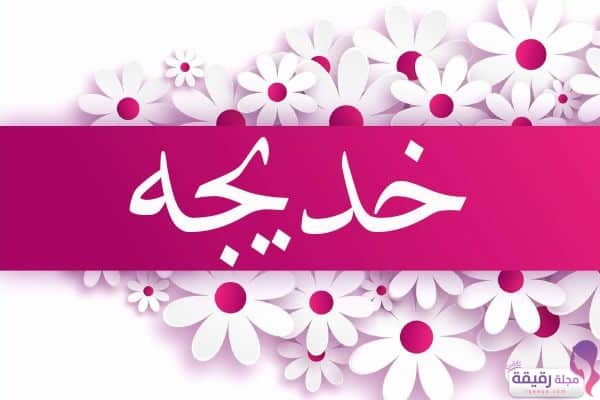 Ketika Allah Menitipkan Salam pada Khadijah